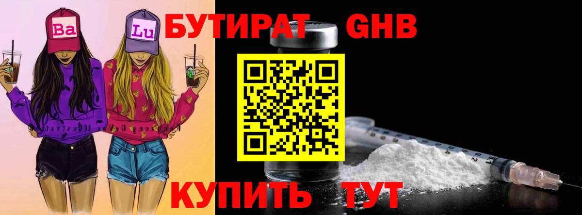 БУТИРАТ 99% Химки