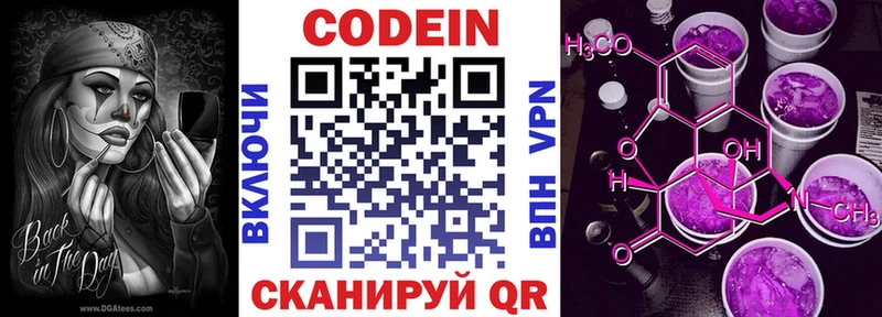 Codein напиток Lean (лин)  Химки 