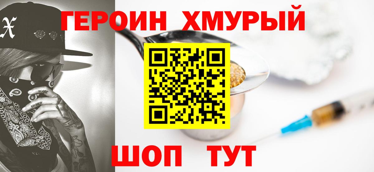 Героин Heroin  ГЕРОИН  Химки  Вход с VPN 